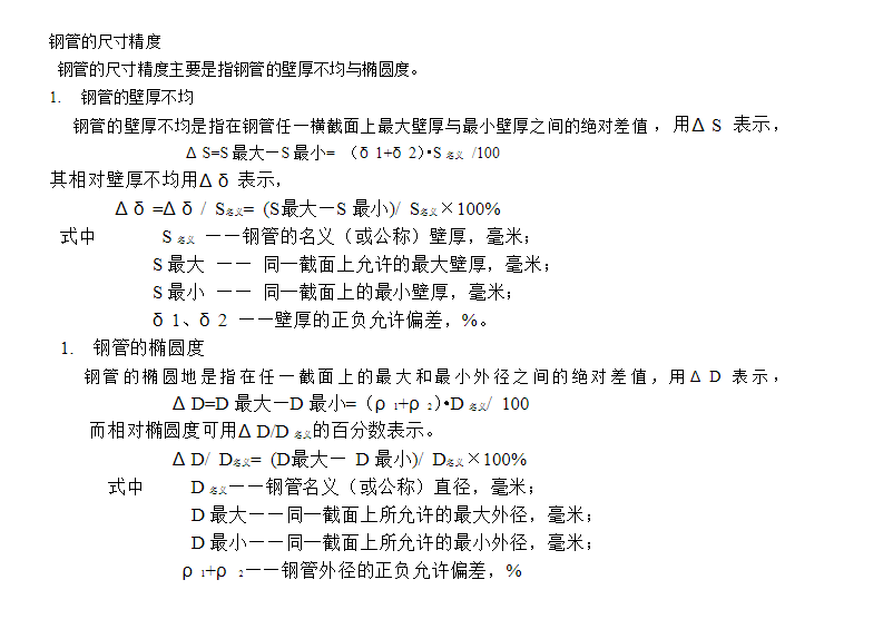 防腐直縫鋼管精準(zhǔn)度參數(shù)